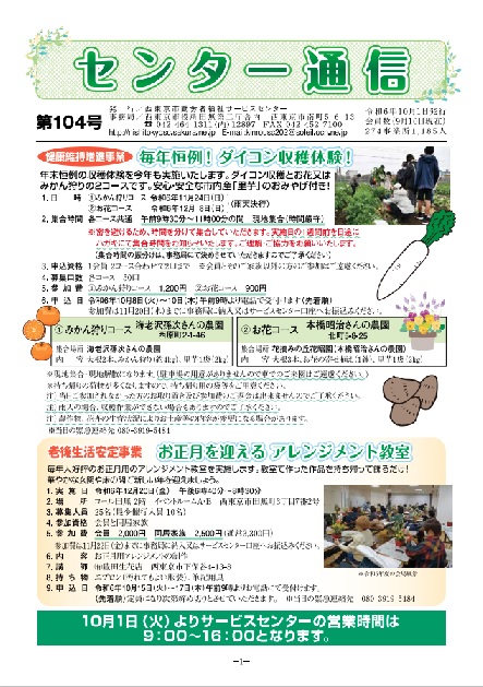 センター通信第104号